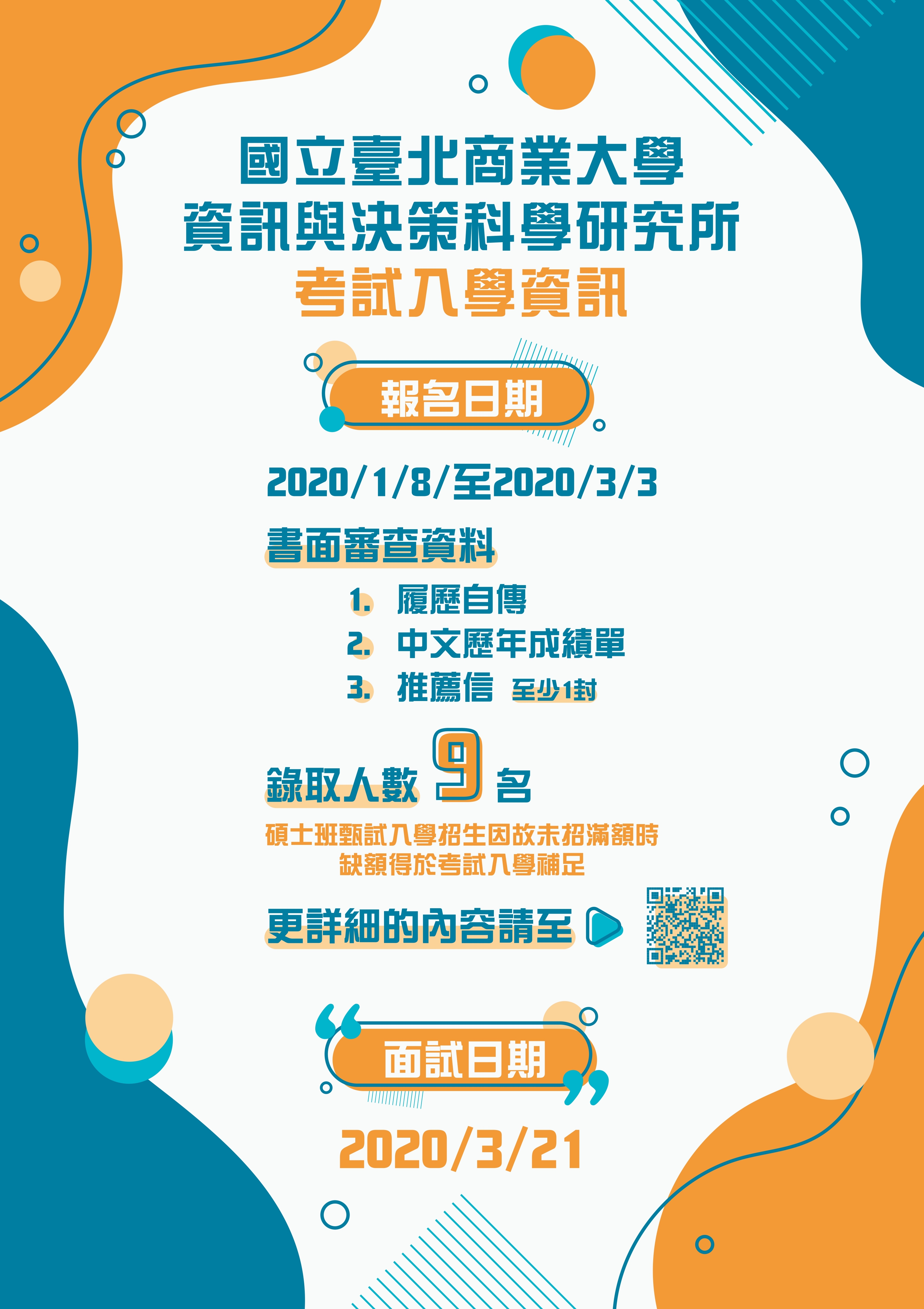 109資研所考試入學