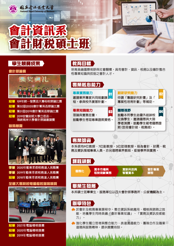 TO北商會計資訊系-A4招生簡章 (1)