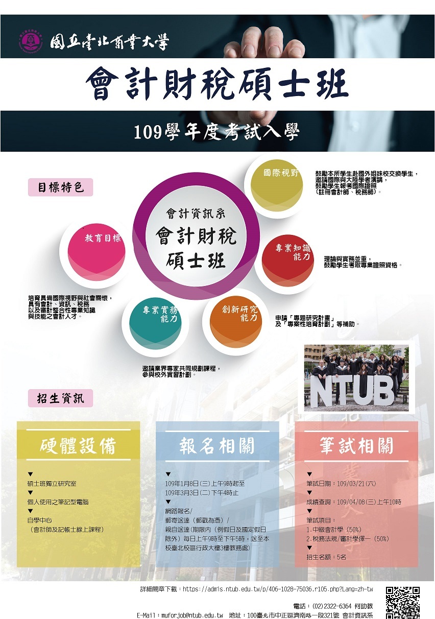109碩士班考試入學