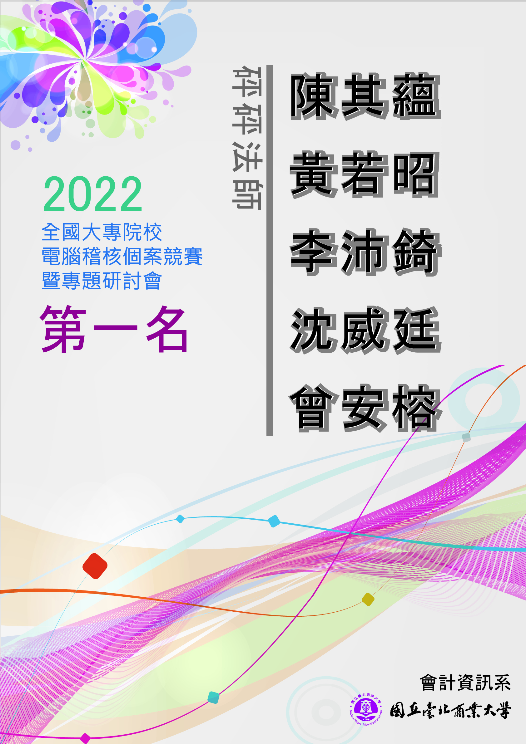 2022電腦稽核競賽