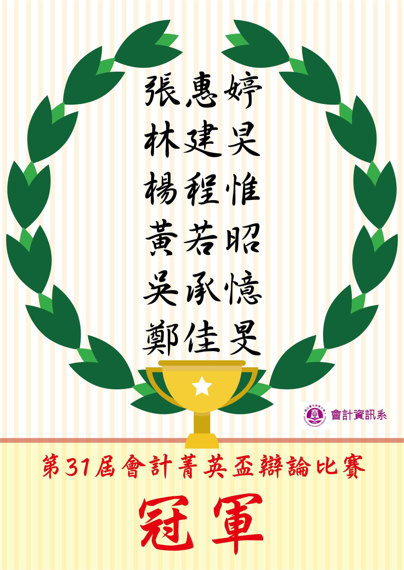 31菁英會辯poster