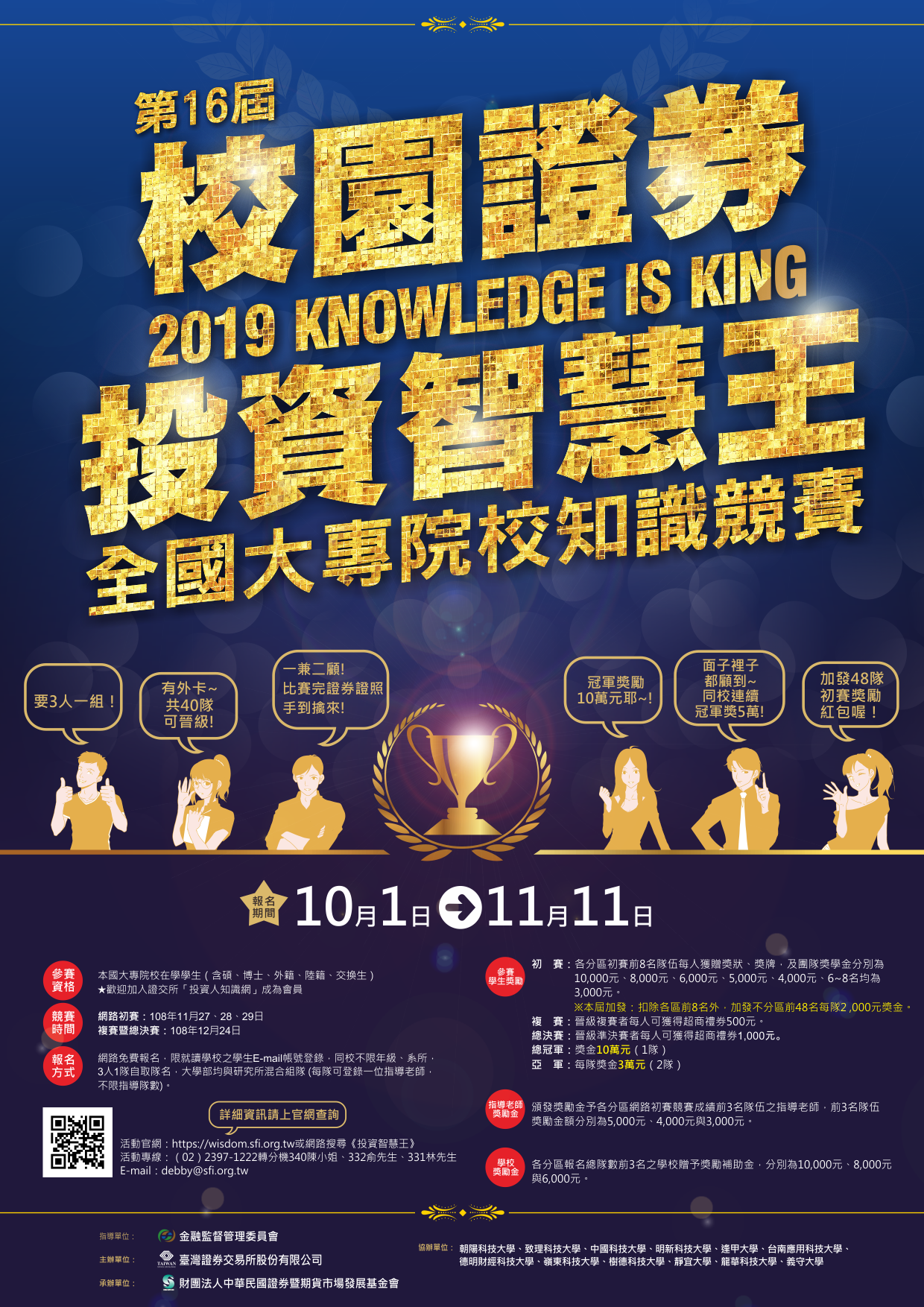 官網:https://wisdom.sfi.org.tw/