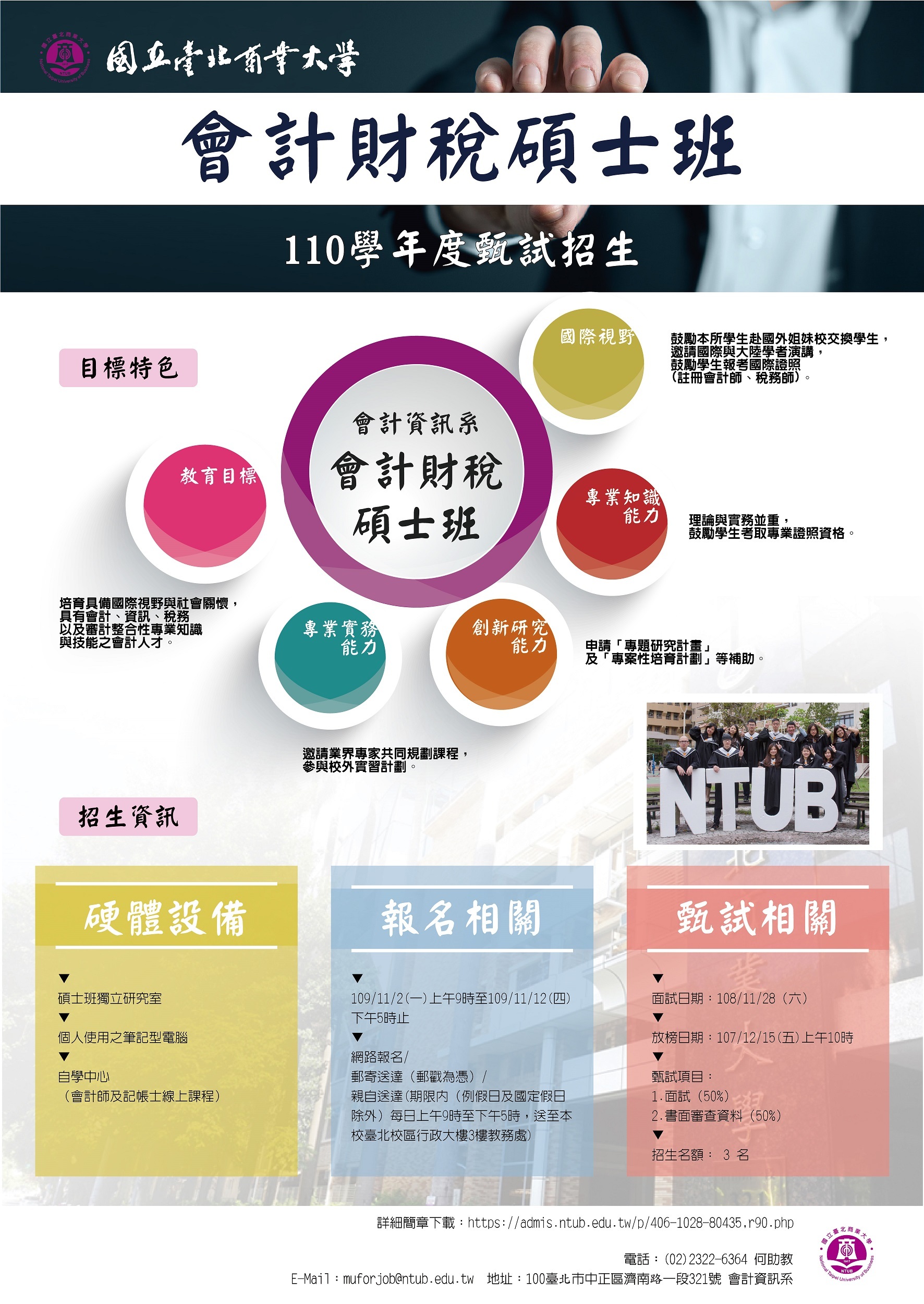 110碩士班推甄