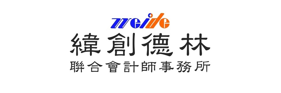 Link To緯創德林聯合會計師事務所(Open new window)